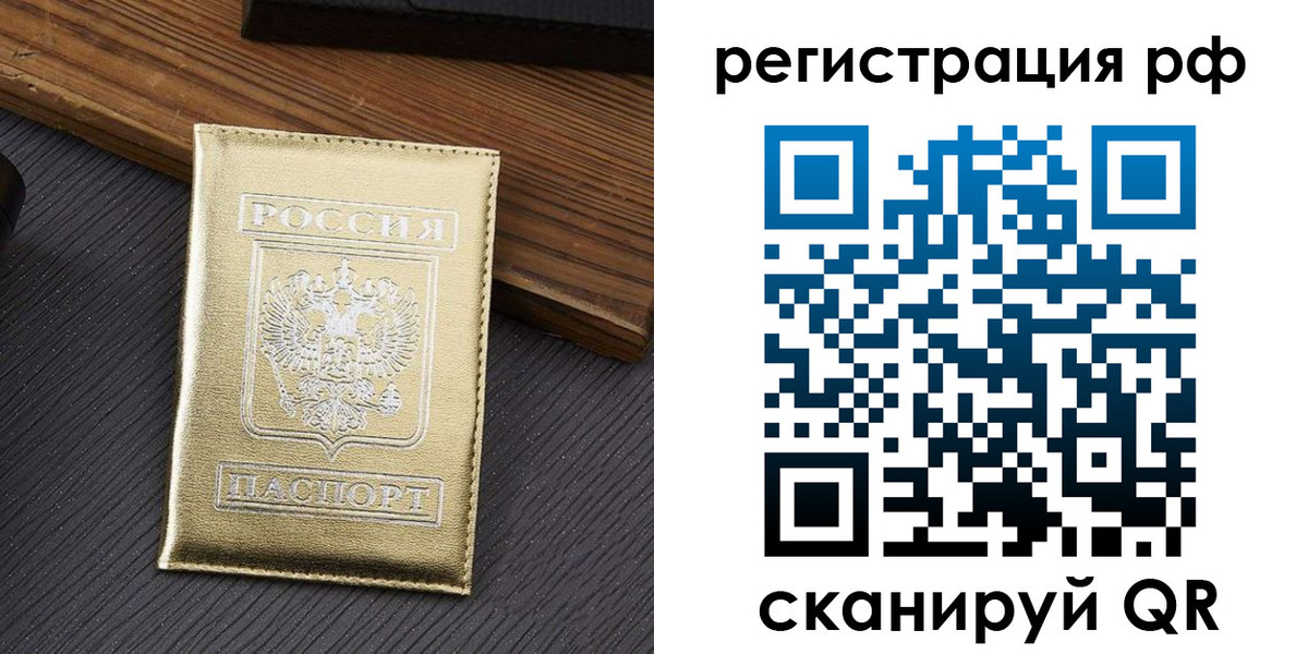 временная прописка в Бахчисарае