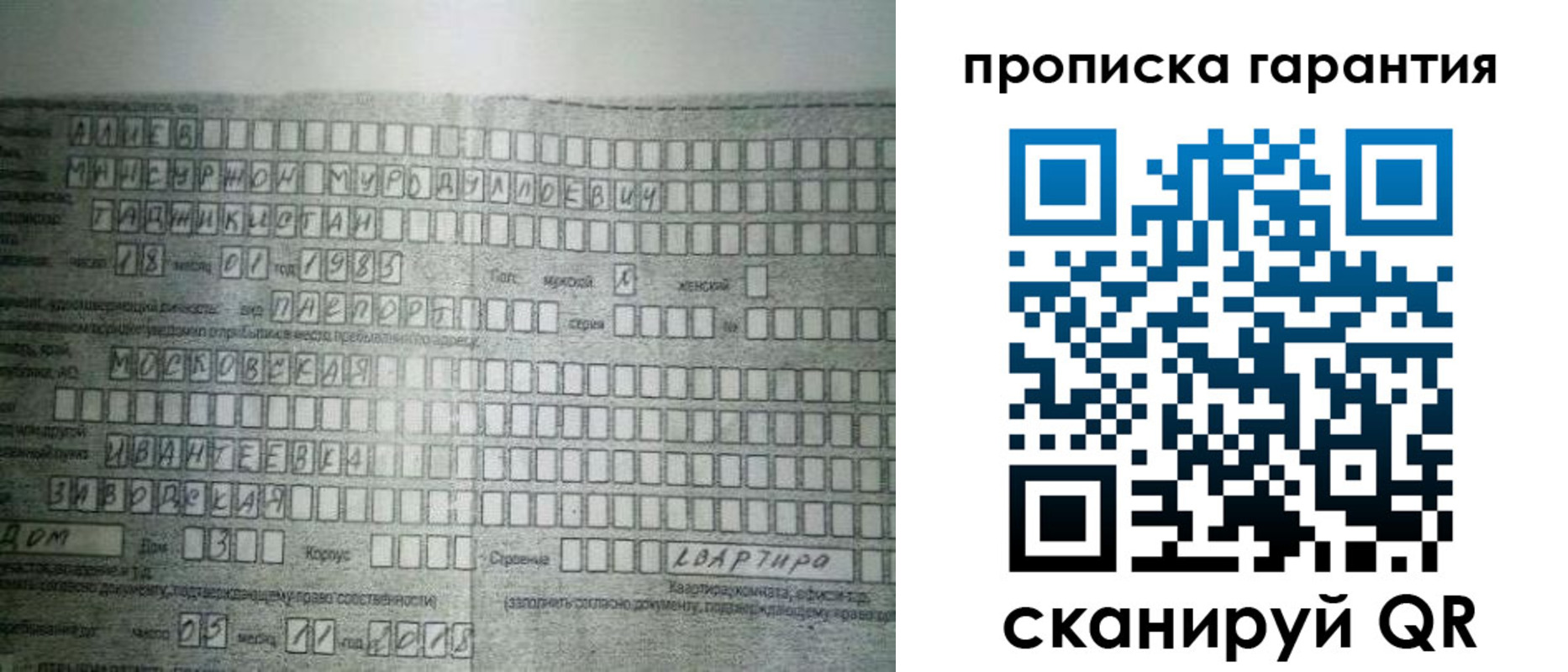 прописка для работы в Бахчисарае
