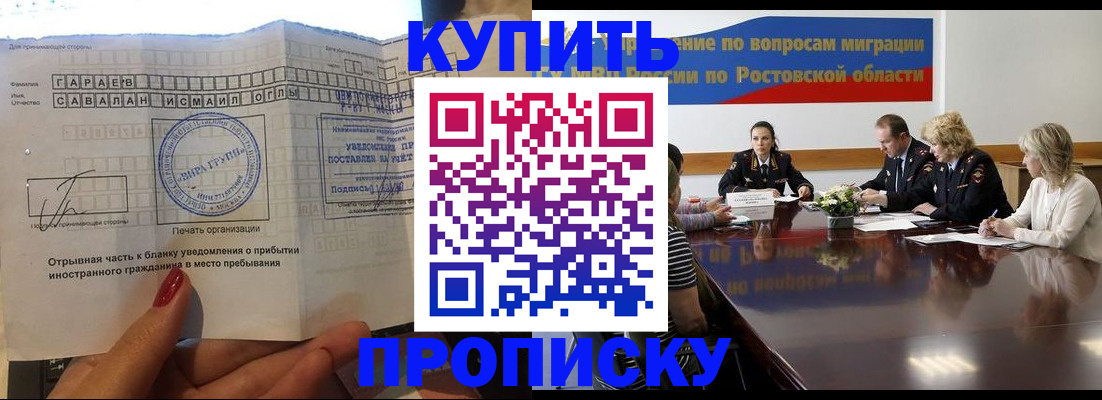 прописка законно в Бахчисарае