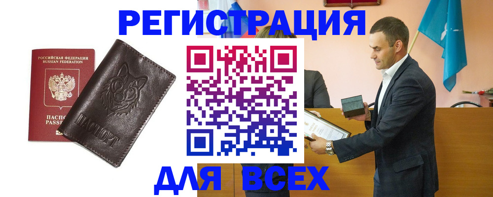 купить прописку в Бахчисарае