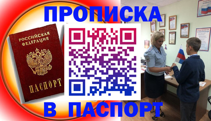 регистрация в Бахчисарае