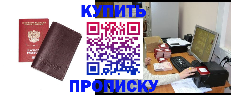 прописка для работы в Бахчисарае